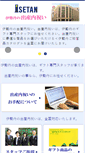 Mobile Screenshot of isetan-birth.bestnet.ne.jp